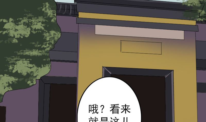 《天降横祸》第115话 尸城尸王 第28页