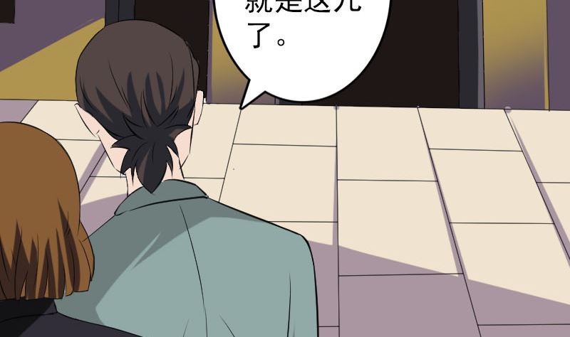 《天降横祸》第115话 尸城尸王 第29页