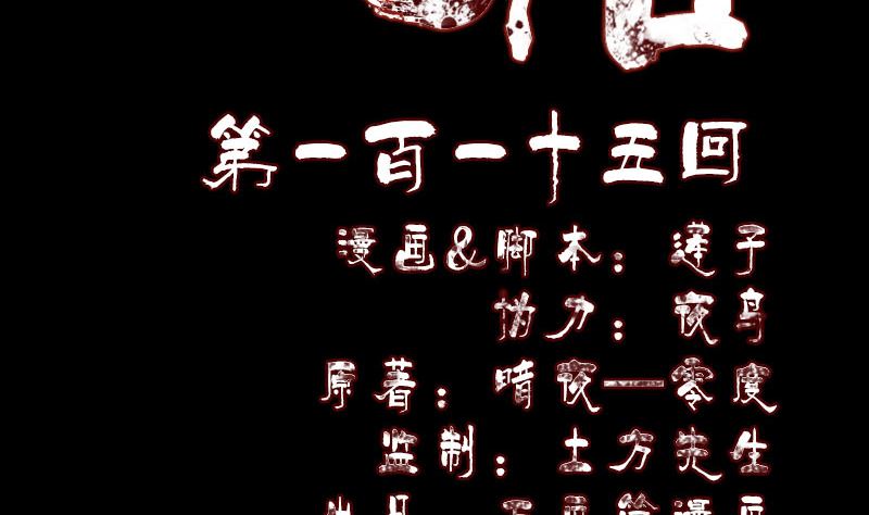 《天降横祸》第115话 尸城尸王 第2页