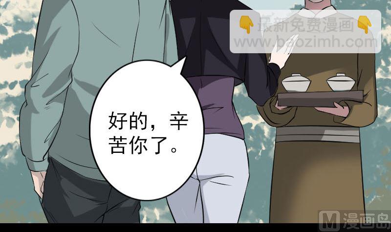 《天降横祸》第115话 尸城尸王 第33页