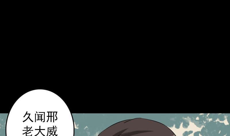 《天降横祸》第115话 尸城尸王 第34页