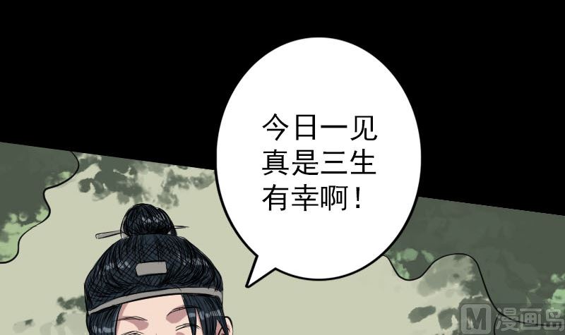 《天降横祸》第115话 尸城尸王 第36页