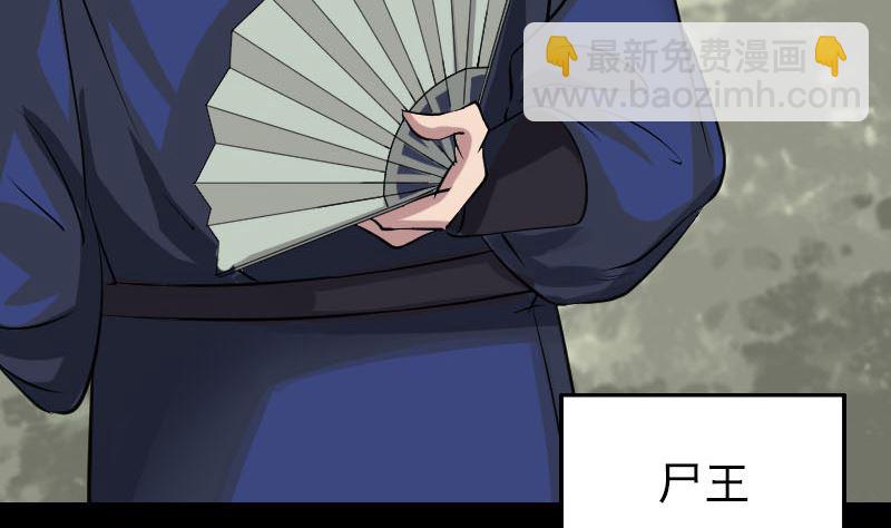 《天降横祸》第115话 尸城尸王 第38页