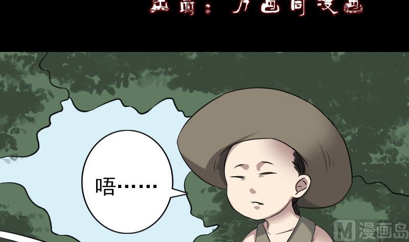 《天降横祸》第115话 尸城尸王 第3页