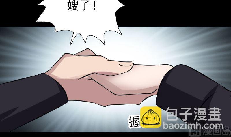 《天降横祸》第115话 尸城尸王 第42页