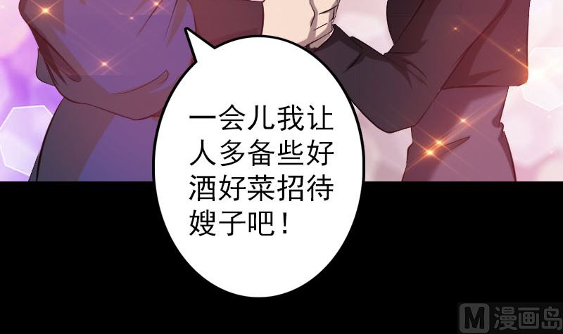《天降横祸》第115话 尸城尸王 第45页