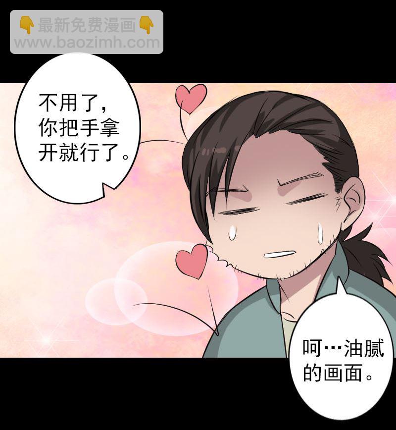 《天降横祸》第115话 尸城尸王 第46页