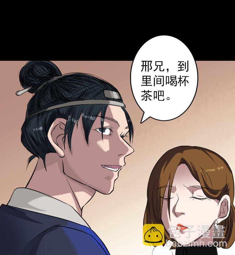 《天降横祸》第115话 尸城尸王 第47页