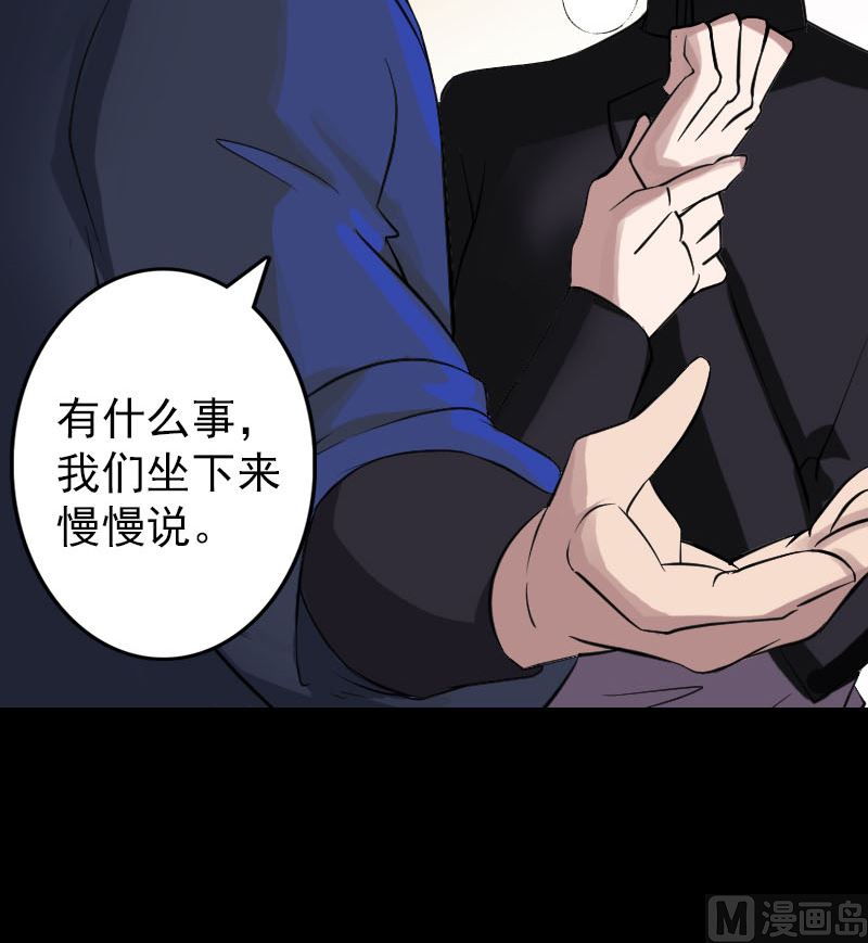《天降横祸》第115话 尸城尸王 第48页