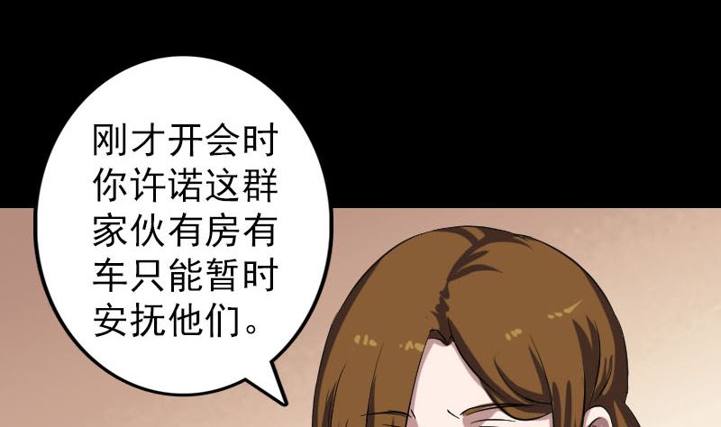 《天降横祸》第113话 高富帅邢云 第10页