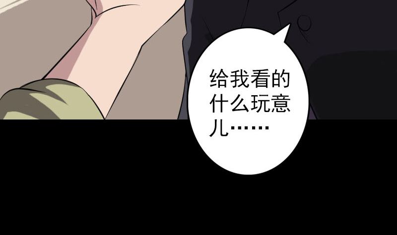 《天降横祸》第113话 高富帅邢云 第17页
