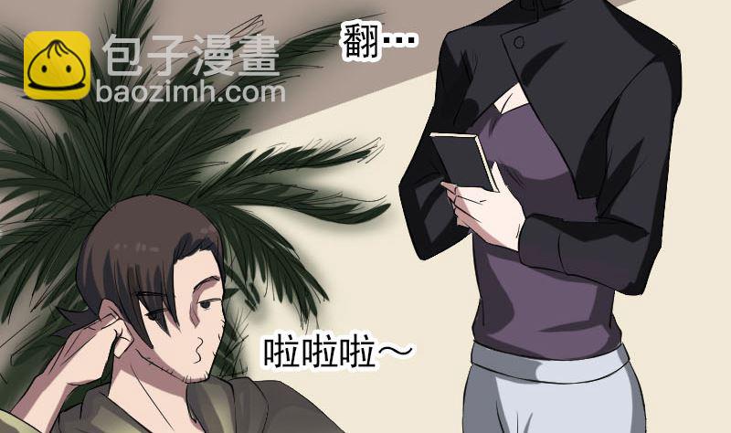 《天降横祸》第113话 高富帅邢云 第19页
