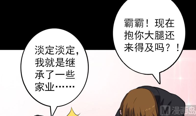《天降横祸》第113话 高富帅邢云 第21页
