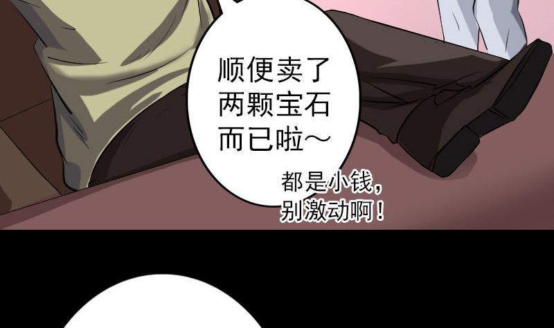 《天降横祸》第113话 高富帅邢云 第23页