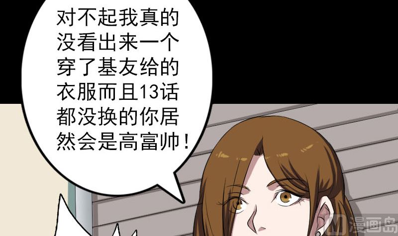 《天降横祸》第113话 高富帅邢云 第24页