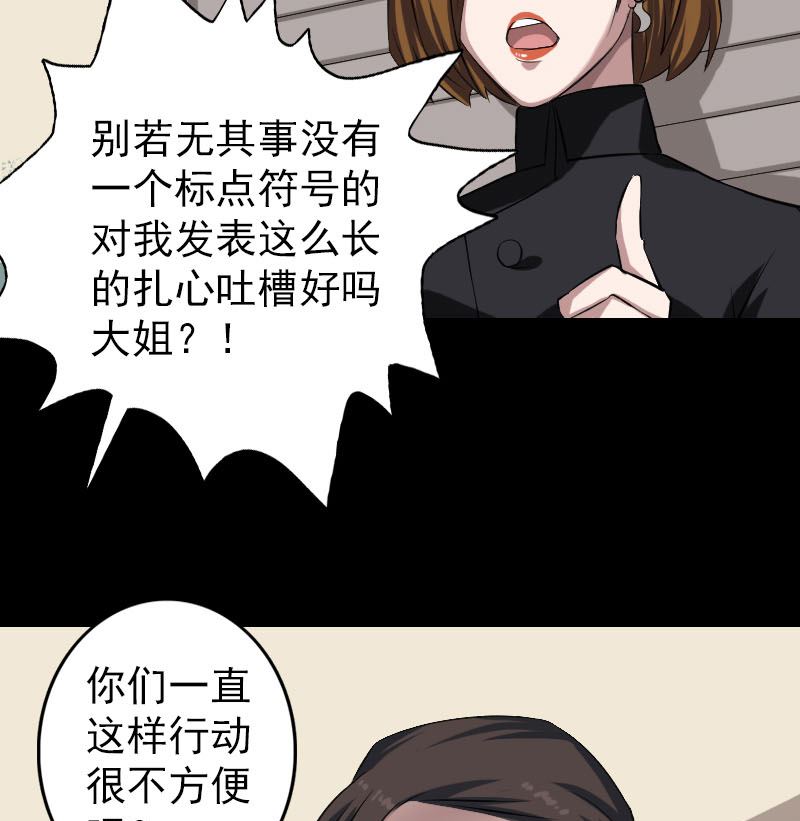 《天降横祸》第113话 高富帅邢云 第25页