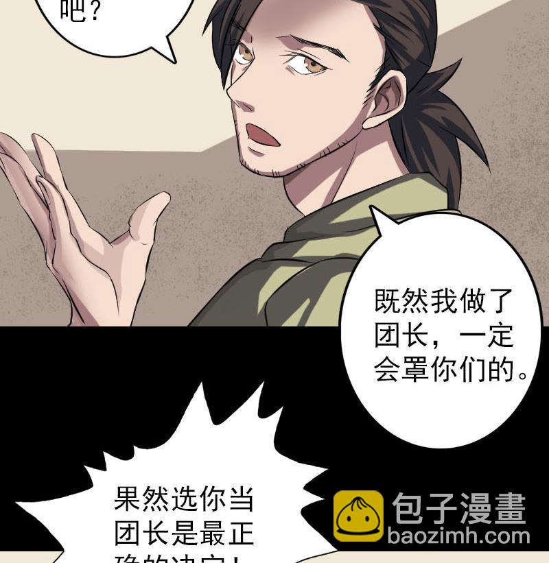 《天降横祸》第113话 高富帅邢云 第26页