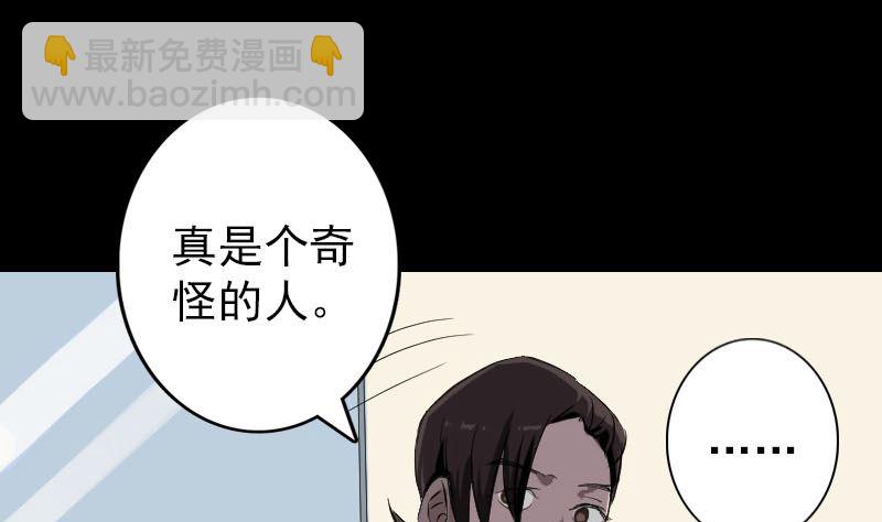 《天降横祸》第113话 高富帅邢云 第28页