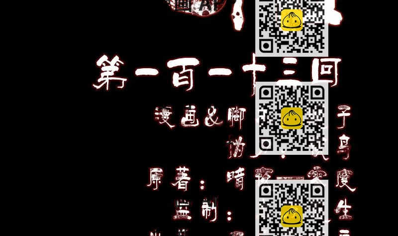 《天降横祸》第113话 高富帅邢云 第2页
