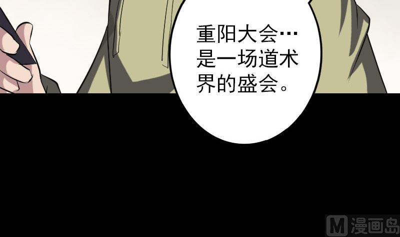 《天降横祸》第113话 高富帅邢云 第33页