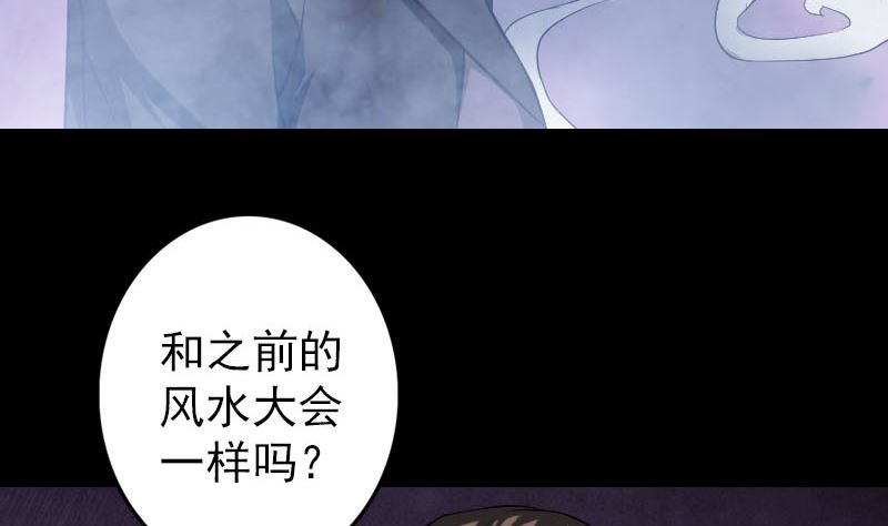 《天降横祸》第113话 高富帅邢云 第37页