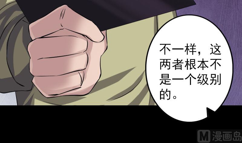 《天降横祸》第113话 高富帅邢云 第39页