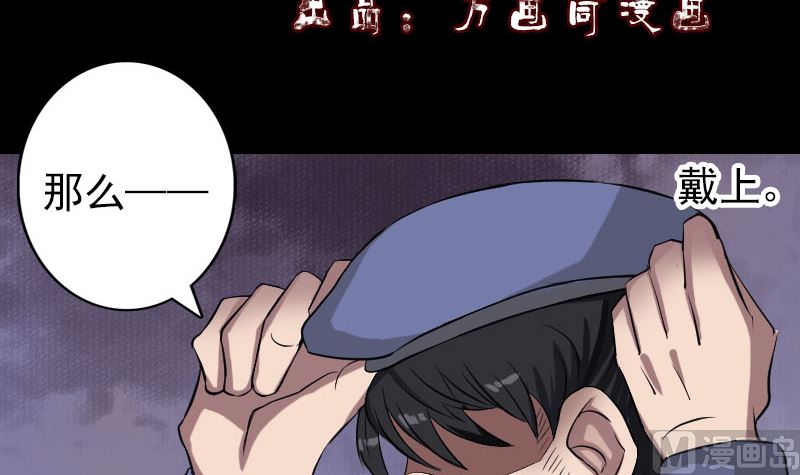 《天降横祸》第113话 高富帅邢云 第3页