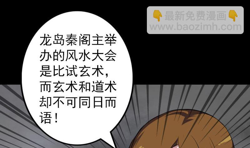 《天降横祸》第113话 高富帅邢云 第40页