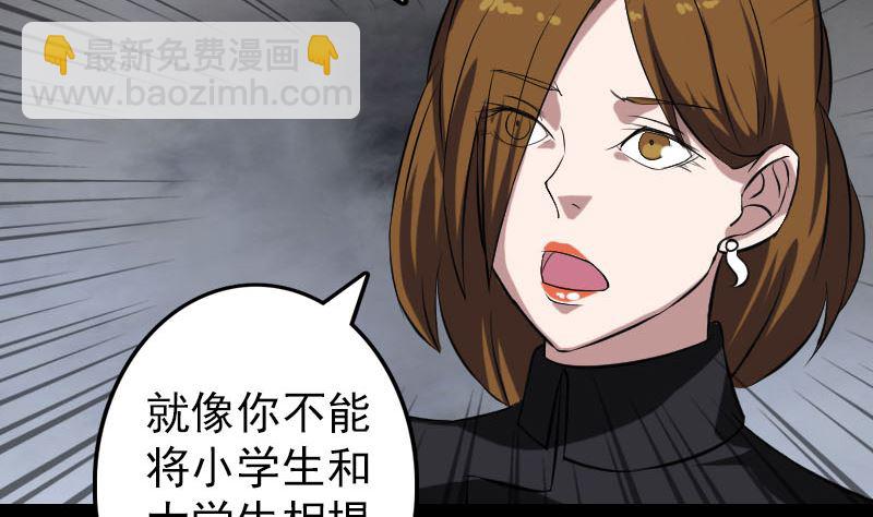 《天降横祸》第113话 高富帅邢云 第41页