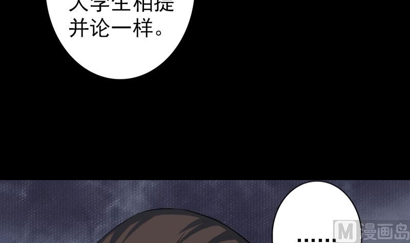 《天降横祸》第113话 高富帅邢云 第42页