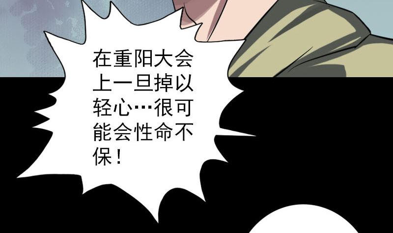 《天降横祸》第113话 高富帅邢云 第44页