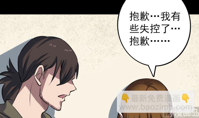 《天降横祸》第113话 高富帅邢云 第45页