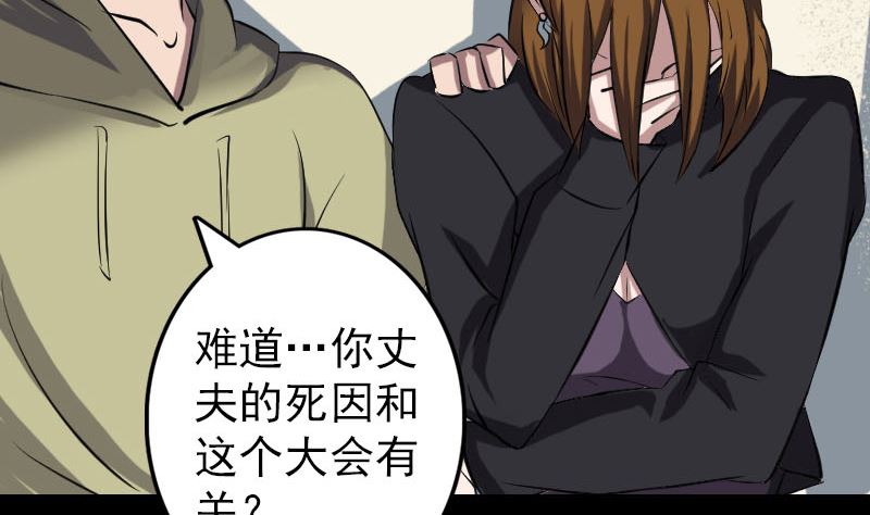 《天降横祸》第113话 高富帅邢云 第46页