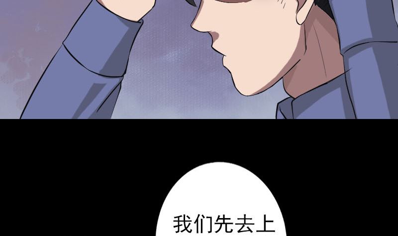 《天降横祸》第113话 高富帅邢云 第4页