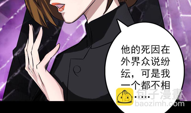 《天降横祸》第113话 高富帅邢云 第50页