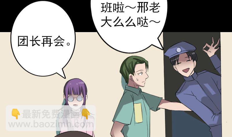 《天降横祸》第113话 高富帅邢云 第5页