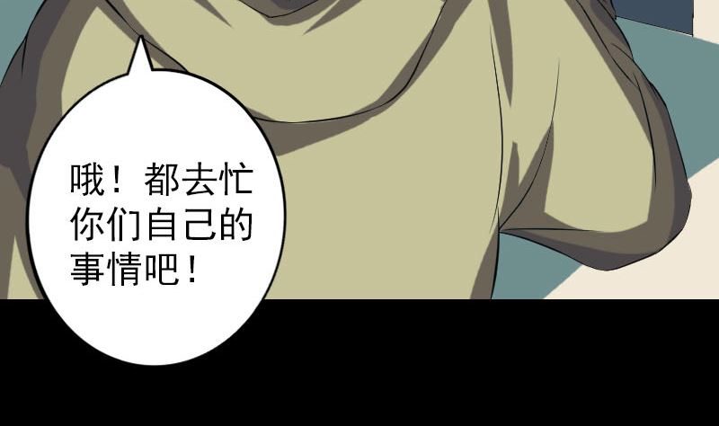 《天降横祸》第113话 高富帅邢云 第7页