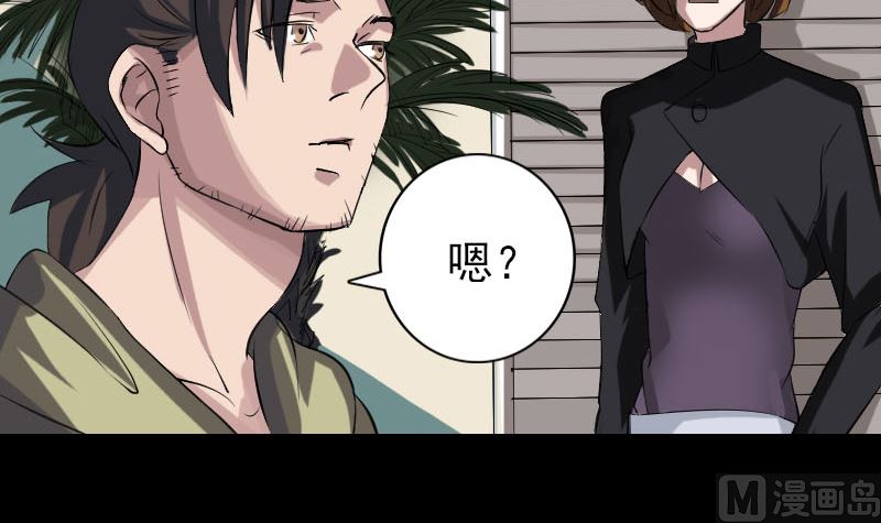 《天降横祸》第113话 高富帅邢云 第9页