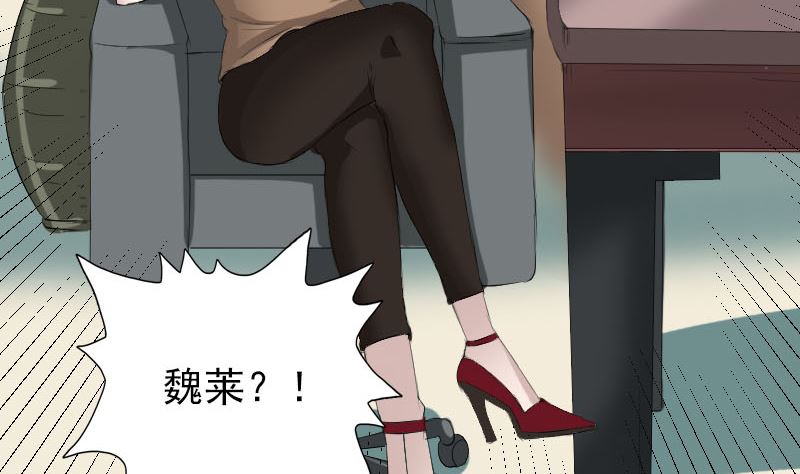 《天降横祸》第116话 魏莱现身 第10页