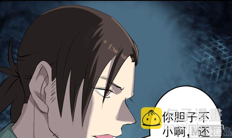 《天降横祸》第116话 魏莱现身 第12页