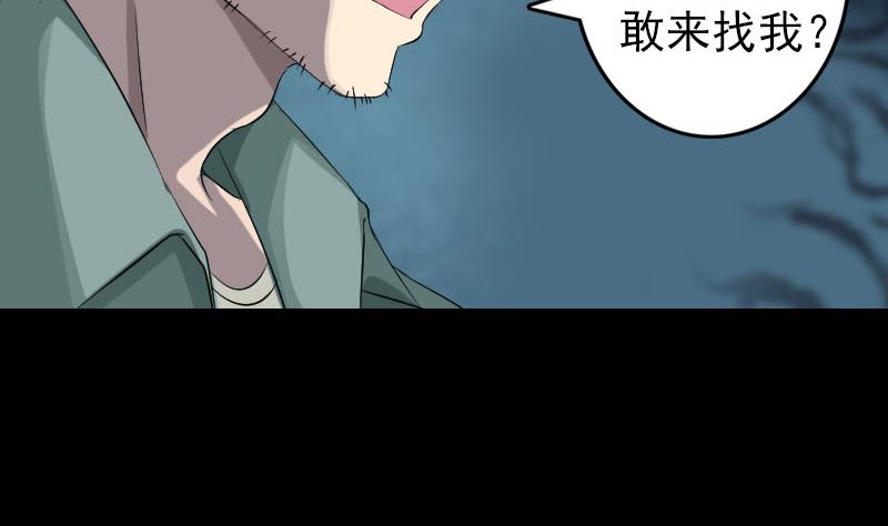 《天降横祸》第116话 魏莱现身 第13页