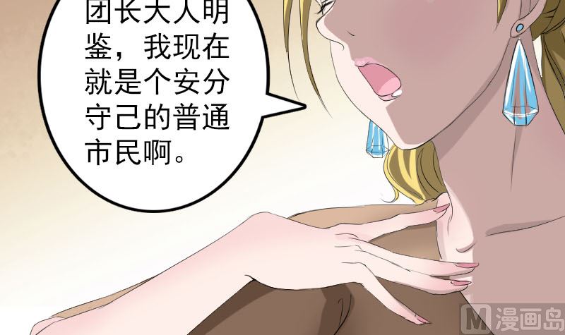 《天降横祸》第116话 魏莱现身 第15页
