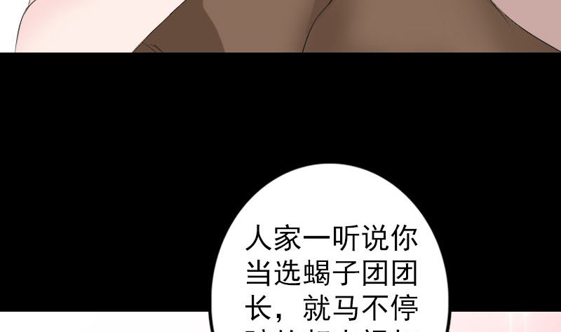 《天降横祸》第116话 魏莱现身 第16页