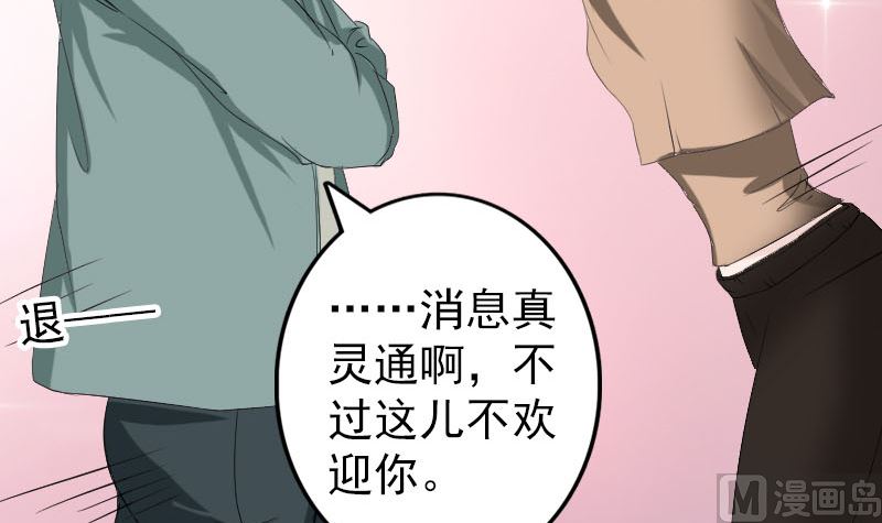《天降横祸》第116话 魏莱现身 第18页