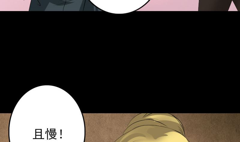 《天降横祸》第116话 魏莱现身 第19页