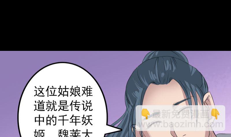 《天降横祸》第116话 魏莱现身 第22页