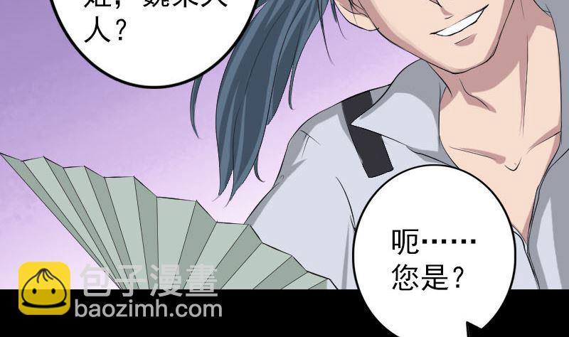 《天降横祸》第116话 魏莱现身 第23页