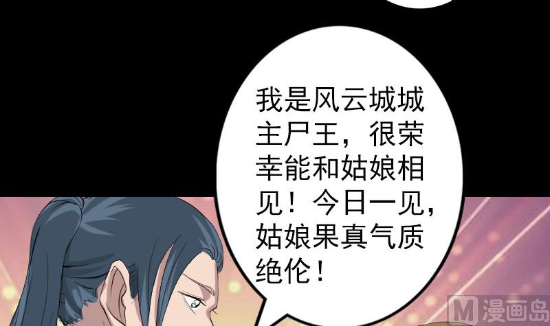 《天降横祸》第116话 魏莱现身 第24页