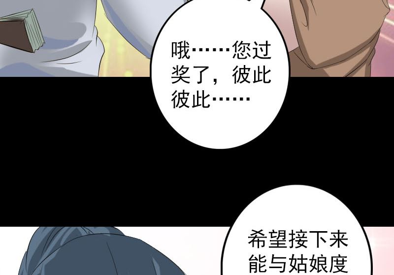 《天降横祸》第116话 魏莱现身 第26页