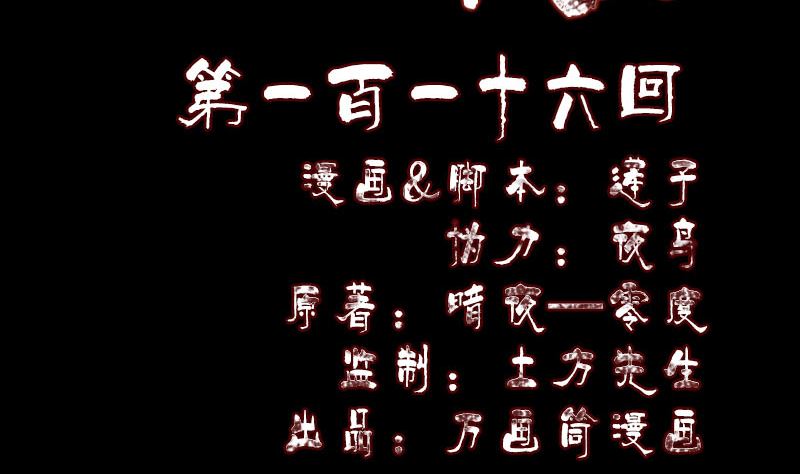 《天降横祸》第116话 魏莱现身 第2页